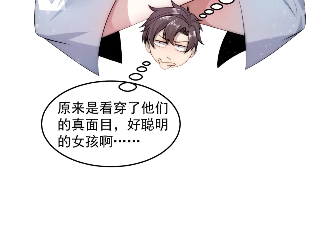《我靠称号系统打败万千神豪》宅男女神咪莉酱 第40页