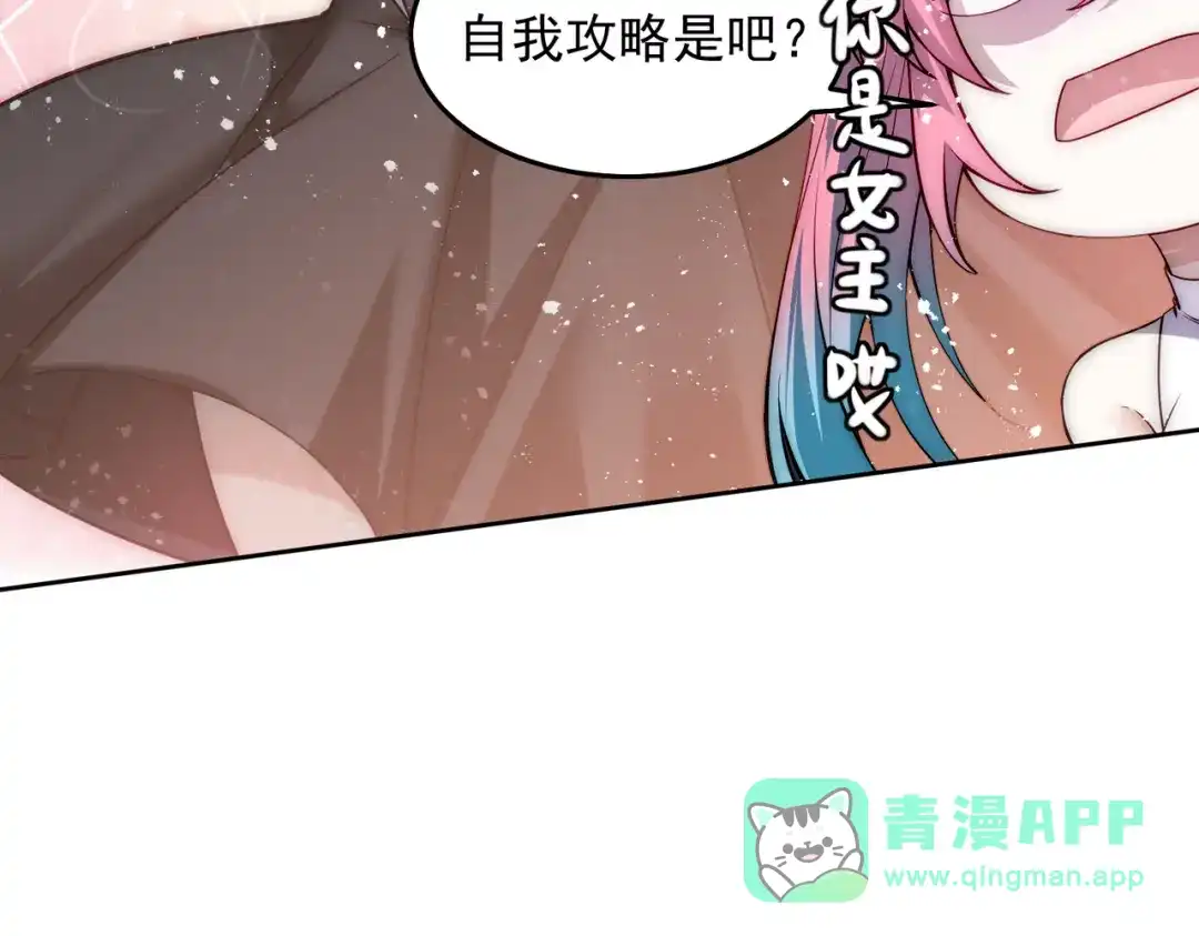 《我靠称号系统打败万千神豪》宅男女神咪莉酱 第71页