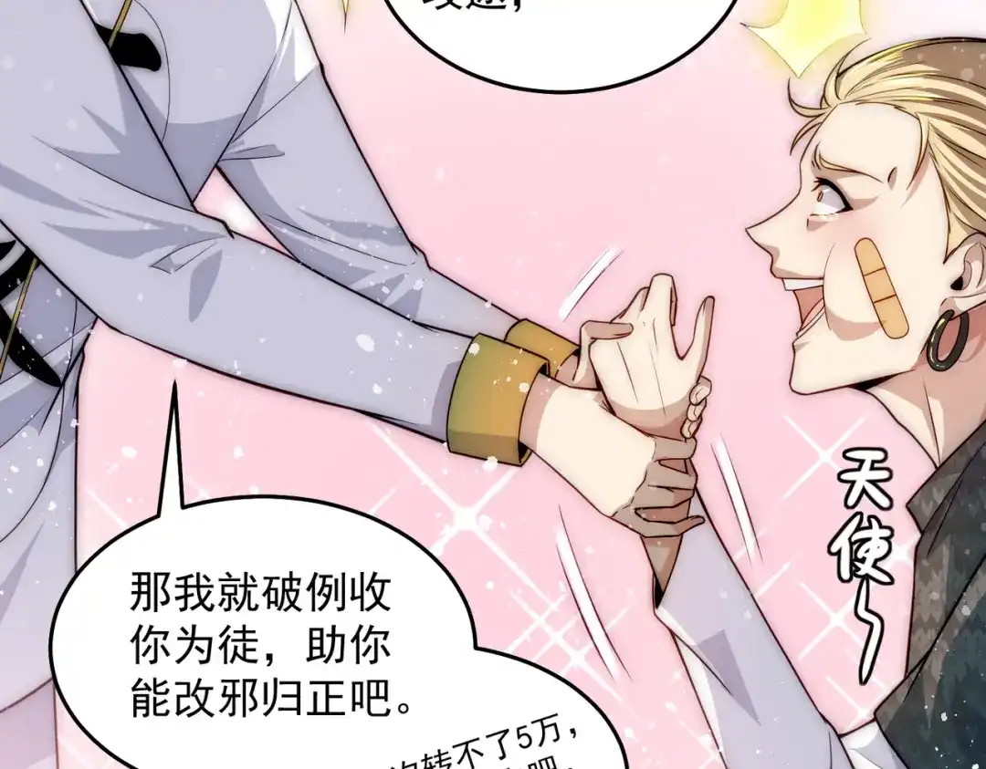 《我靠称号系统打败万千神豪》宅男女神咪莉酱 第63页
