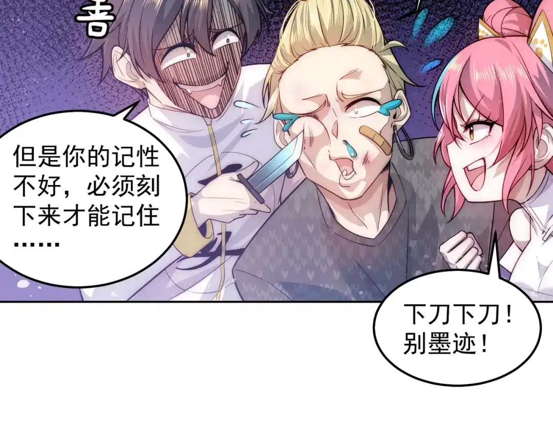 《我靠称号系统打败万千神豪》宅男女神咪莉酱 第29页
