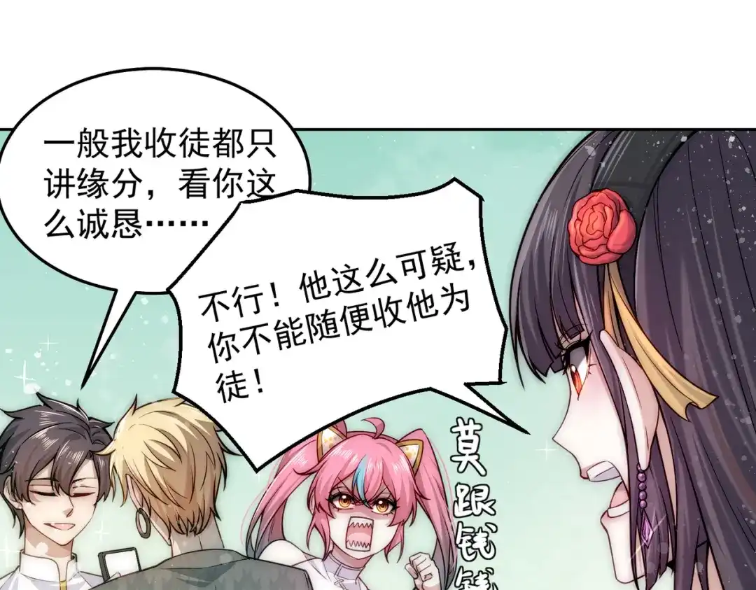 《我靠称号系统打败万千神豪》宅男女神咪莉酱 第65页