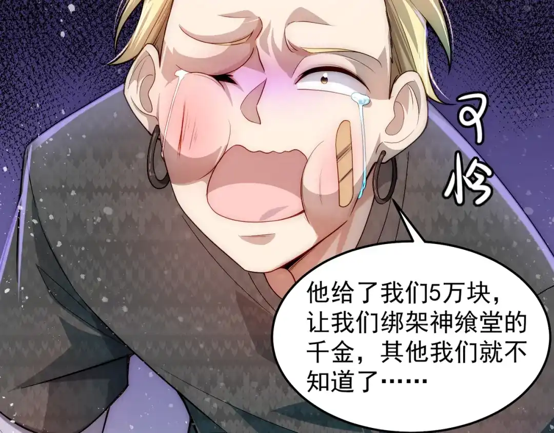 《我靠称号系统打败万千神豪》宅男女神咪莉酱 第48页