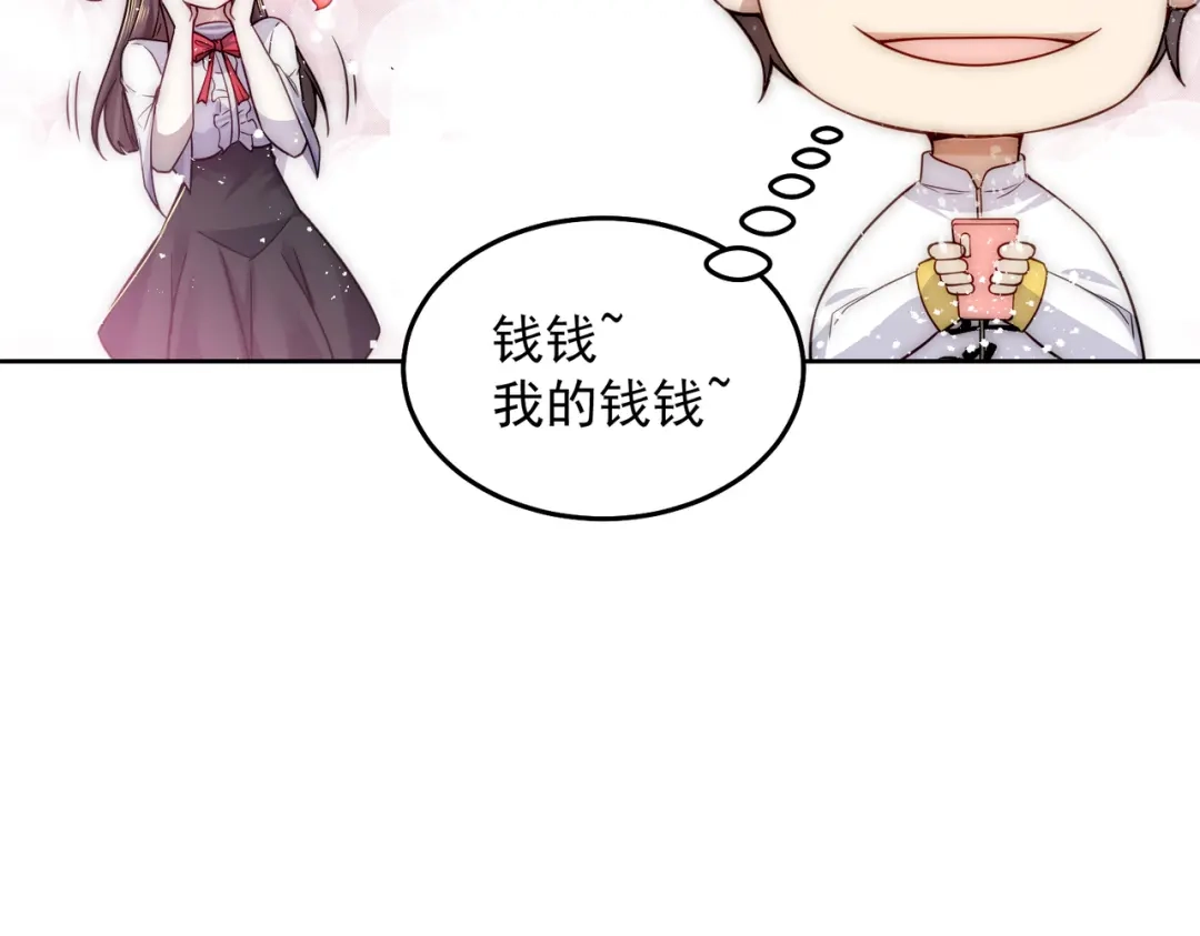 《我靠称号系统打败万千神豪》宅男女神咪莉酱 第73页