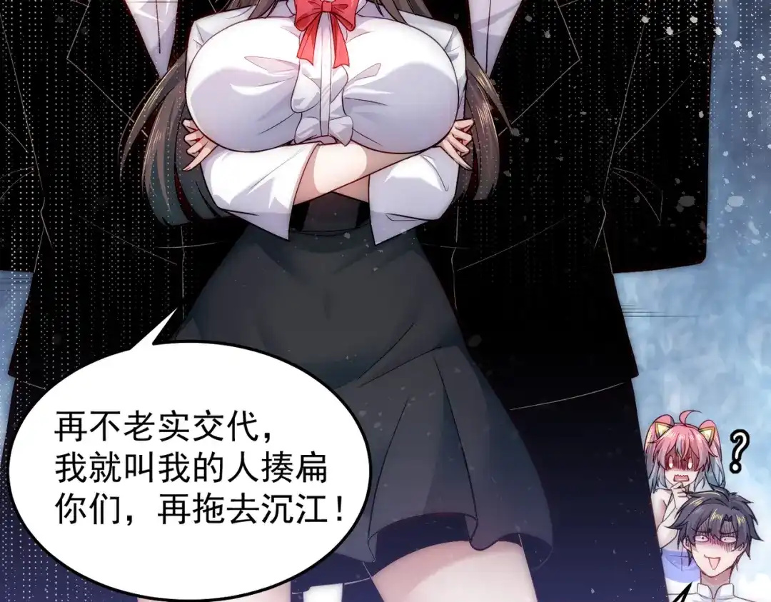 《我靠称号系统打败万千神豪》宅男女神咪莉酱 第43页