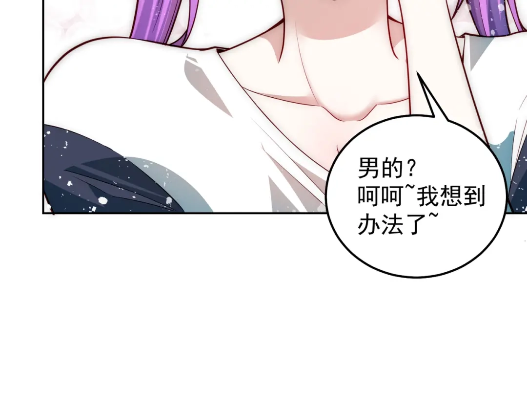 《我靠称号系统打败万千神豪》宅男女神咪莉酱 第84页