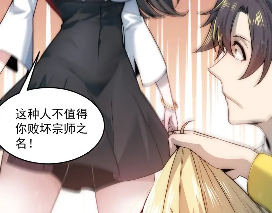 《我靠称号系统打败万千神豪》宅男女神咪莉酱 第32页