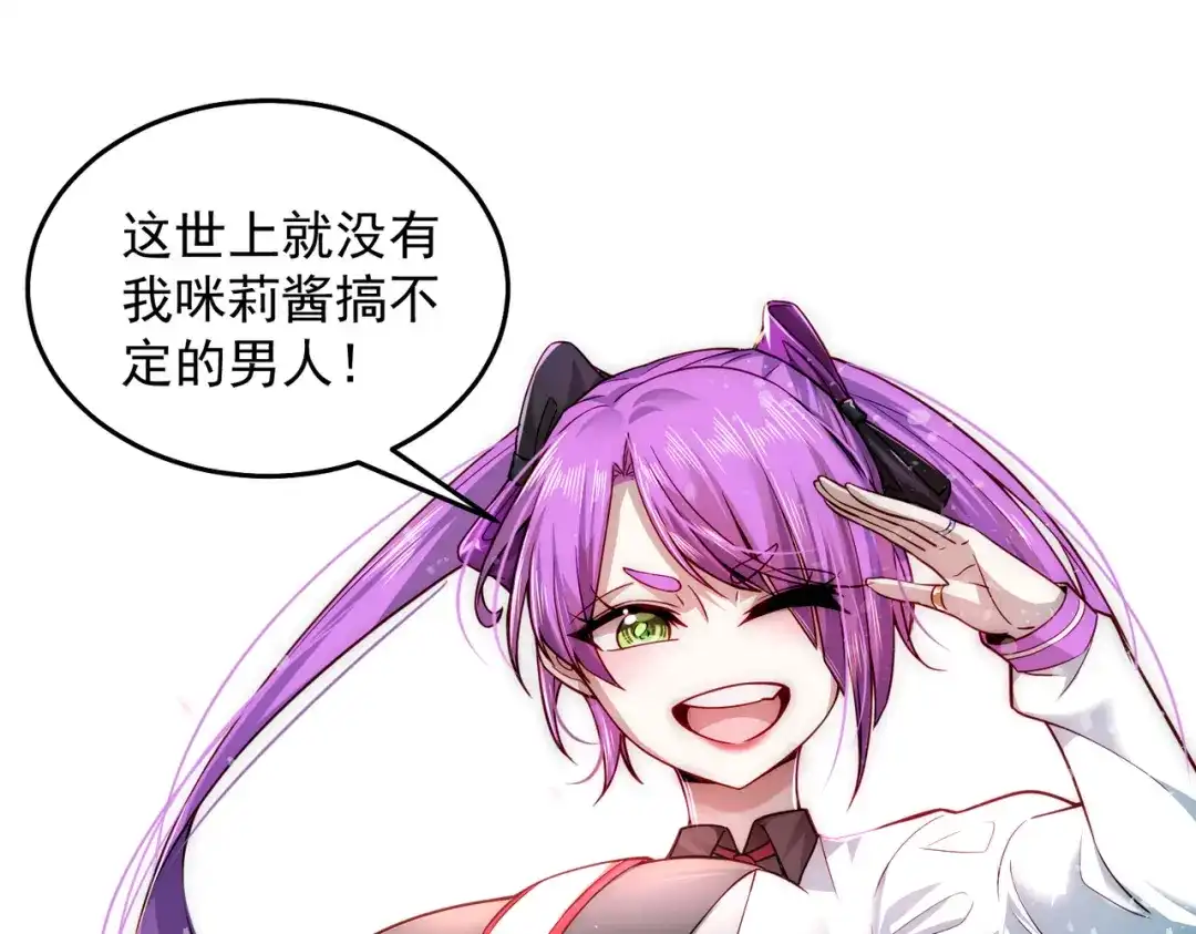 《我靠称号系统打败万千神豪》宅男女神咪莉酱 第85页