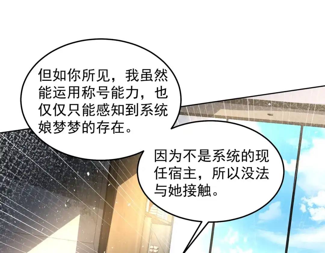 《我靠称号系统打败万千神豪》这神想得真多 第60页