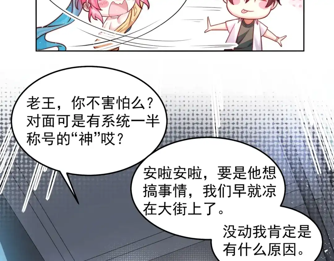 《我靠称号系统打败万千神豪》这神想得真多 第14页