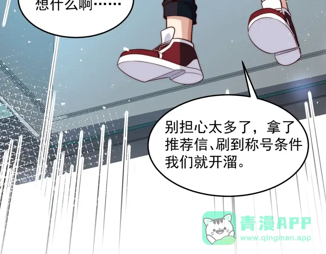 《我靠称号系统打败万千神豪》这神想得真多 第16页