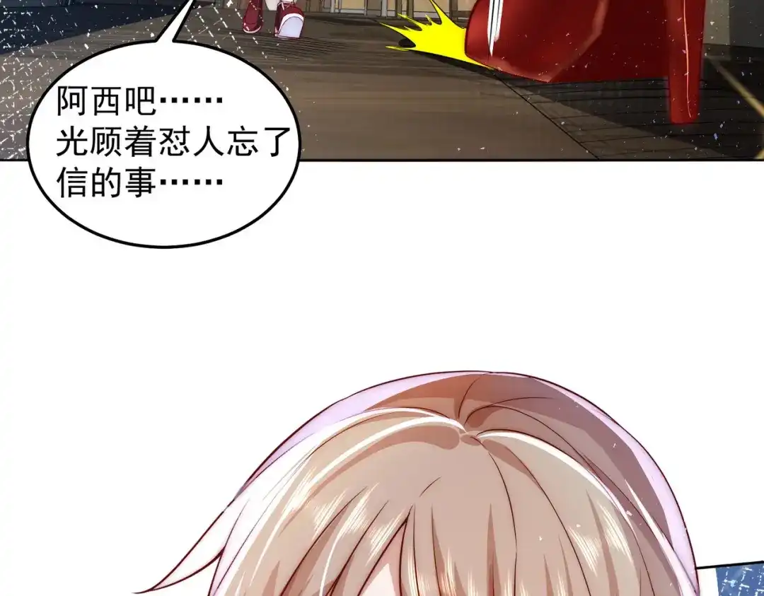 《我靠称号系统打败万千神豪》这神想得真多 第79页