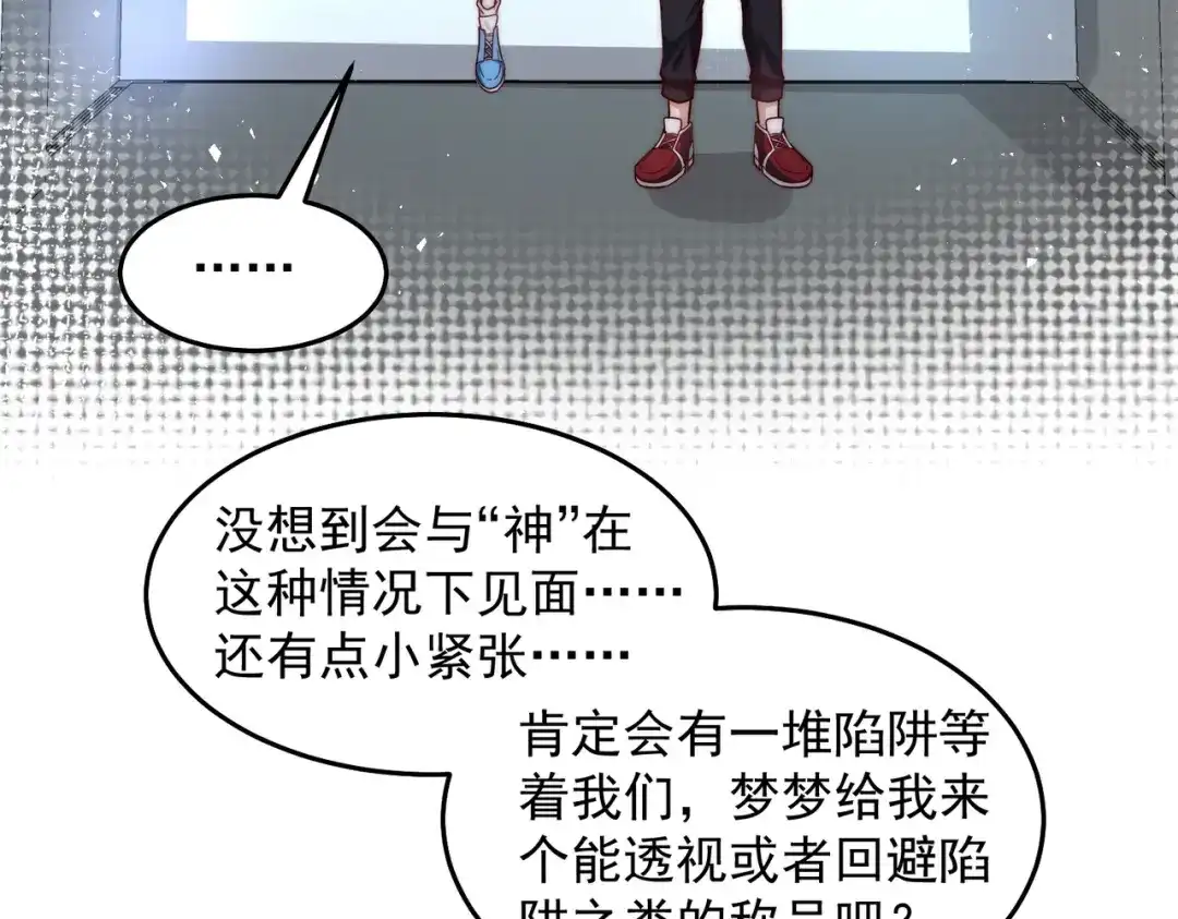 《我靠称号系统打败万千神豪》这神想得真多 第9页