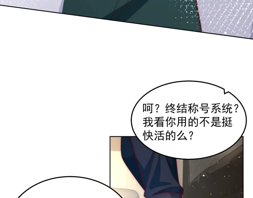 《我靠称号系统打败万千神豪》这神想得真多 第67页
