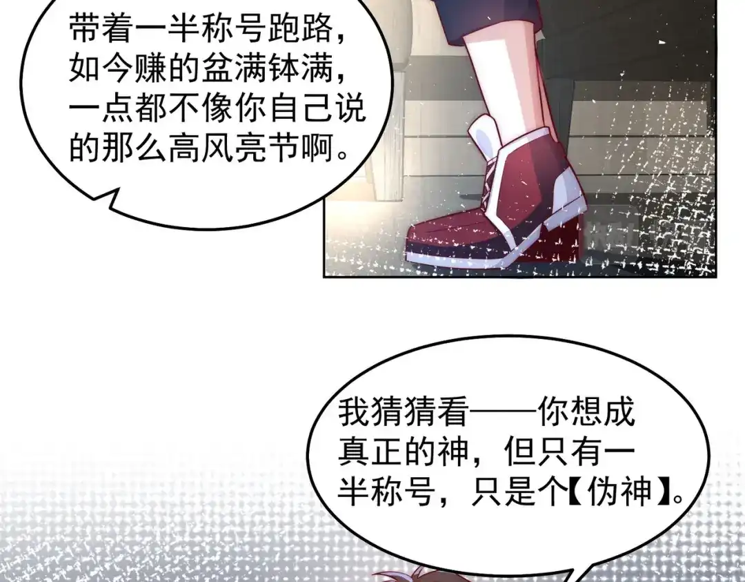 《我靠称号系统打败万千神豪》这神想得真多 第68页