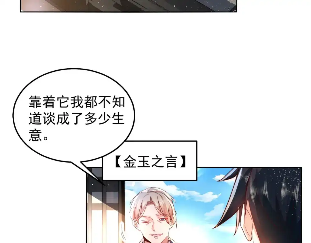 《我靠称号系统打败万千神豪》这神想得真多 第48页