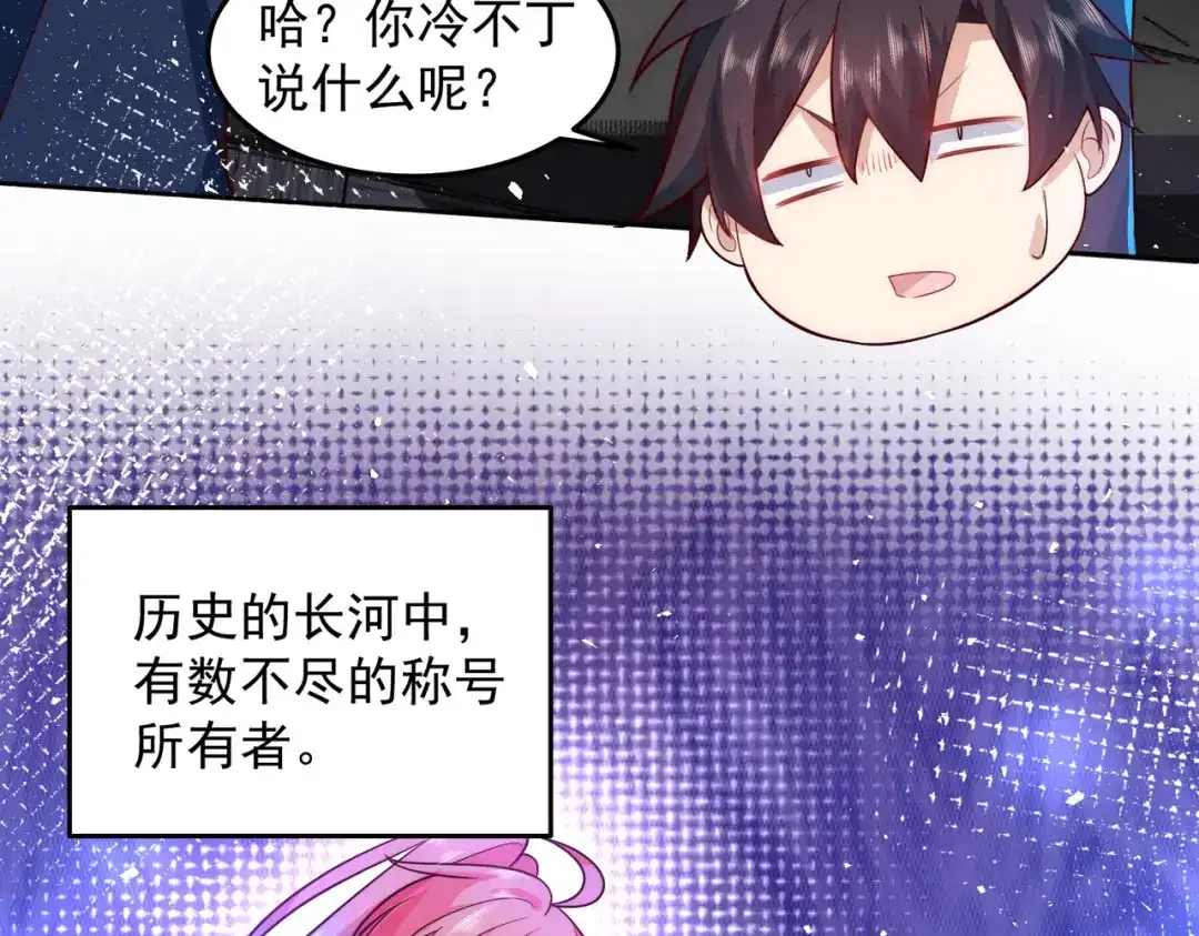 《我靠称号系统打败万千神豪》这神想得真多 第52页