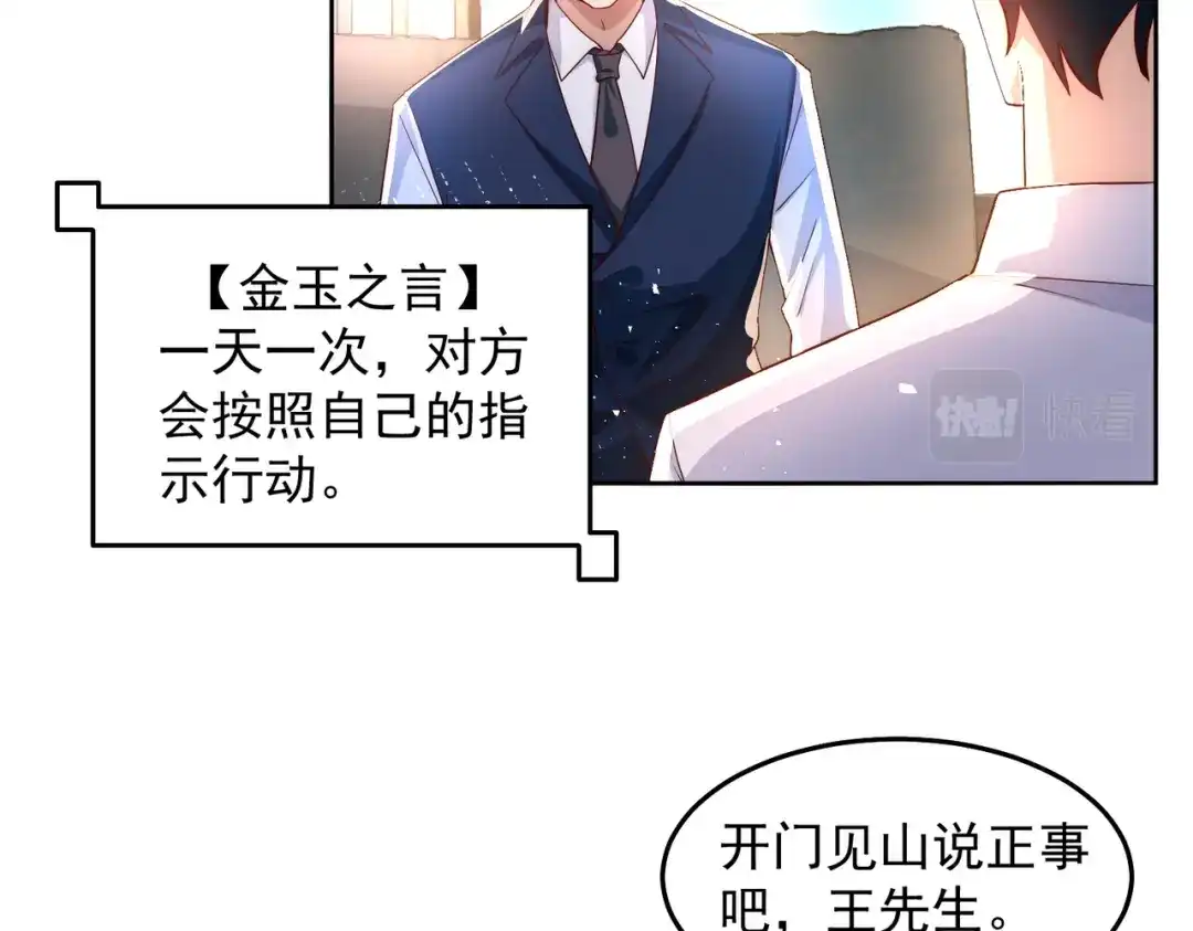 《我靠称号系统打败万千神豪》这神想得真多 第49页
