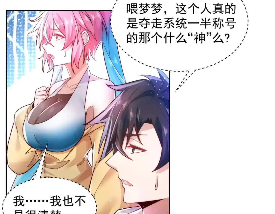 《我靠称号系统打败万千神豪》这神想得真多 第27页