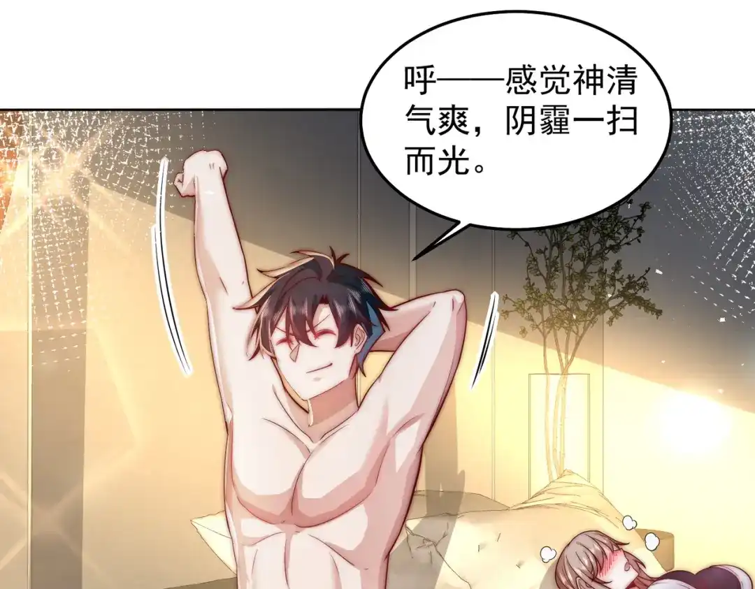 《我靠称号系统打败万千神豪》家里红旗迎风飘 第48页