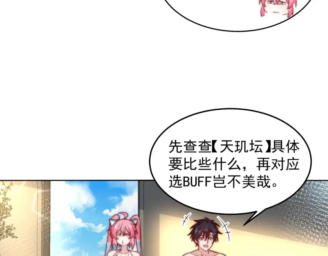 《我靠称号系统打败万千神豪》家里红旗迎风飘 第57页