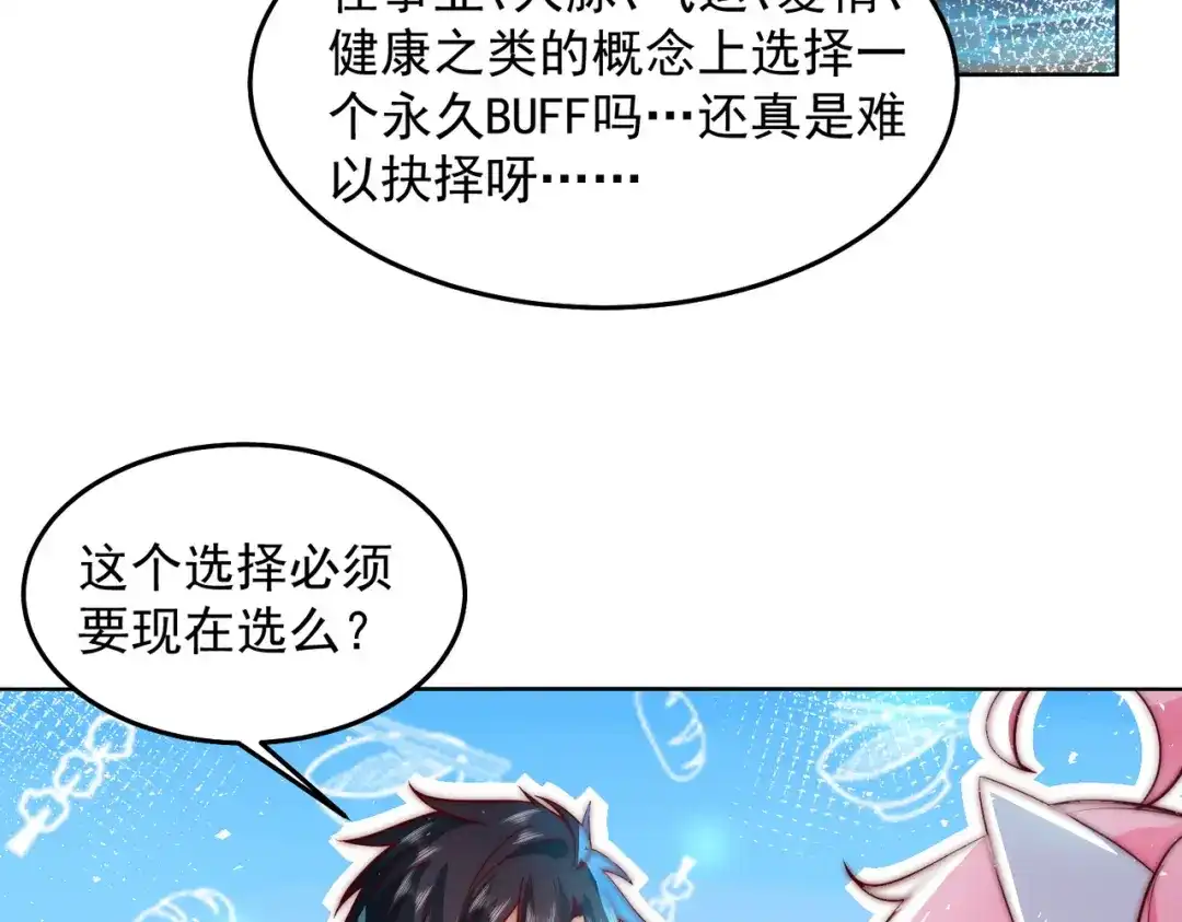 《我靠称号系统打败万千神豪》家里红旗迎风飘 第53页