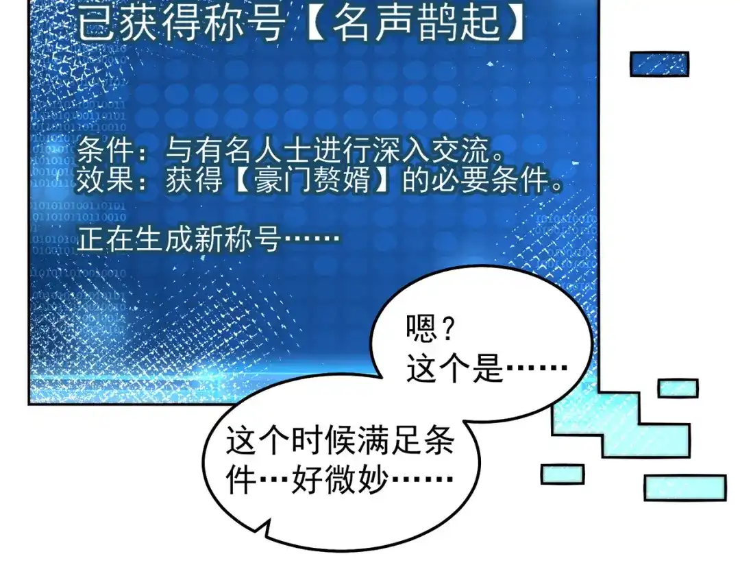 《我靠称号系统打败万千神豪》家里红旗迎风飘 第40页