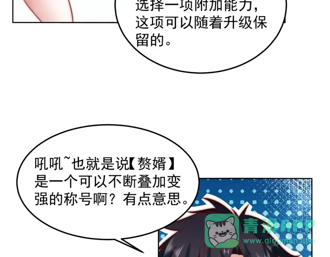 《我靠称号系统打败万千神豪》家里红旗迎风飘 第51页