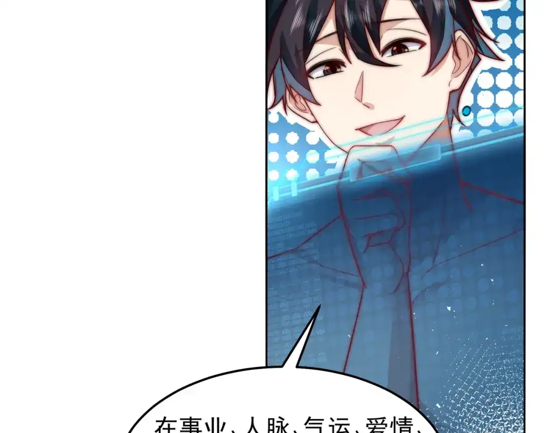 《我靠称号系统打败万千神豪》家里红旗迎风飘 第52页
