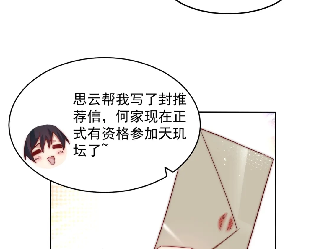 《我靠称号系统打败万千神豪》家里红旗迎风飘 第55页