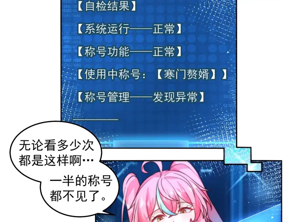 《我靠称号系统打败万千神豪》家里红旗迎风飘 第38页
