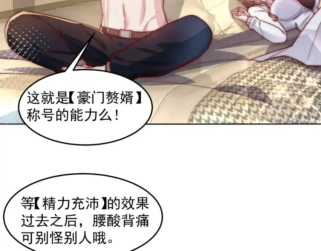 《我靠称号系统打败万千神豪》家里红旗迎风飘 第49页