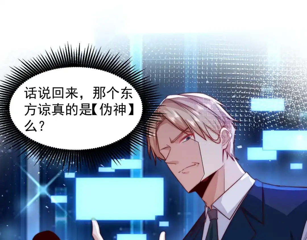 《我靠称号系统打败万千神豪》家里红旗迎风飘 第33页