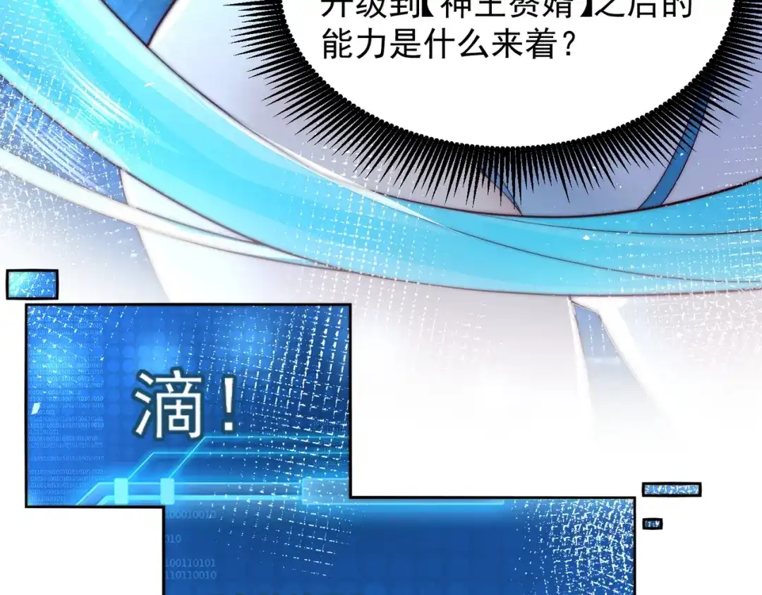 《我靠称号系统打败万千神豪》家里红旗迎风飘 第37页