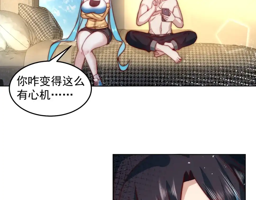 《我靠称号系统打败万千神豪》家里红旗迎风飘 第58页