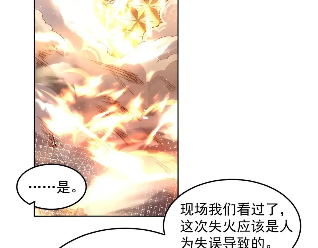 《我靠称号系统打败万千神豪》红红火火恍恍惚惚 第43页