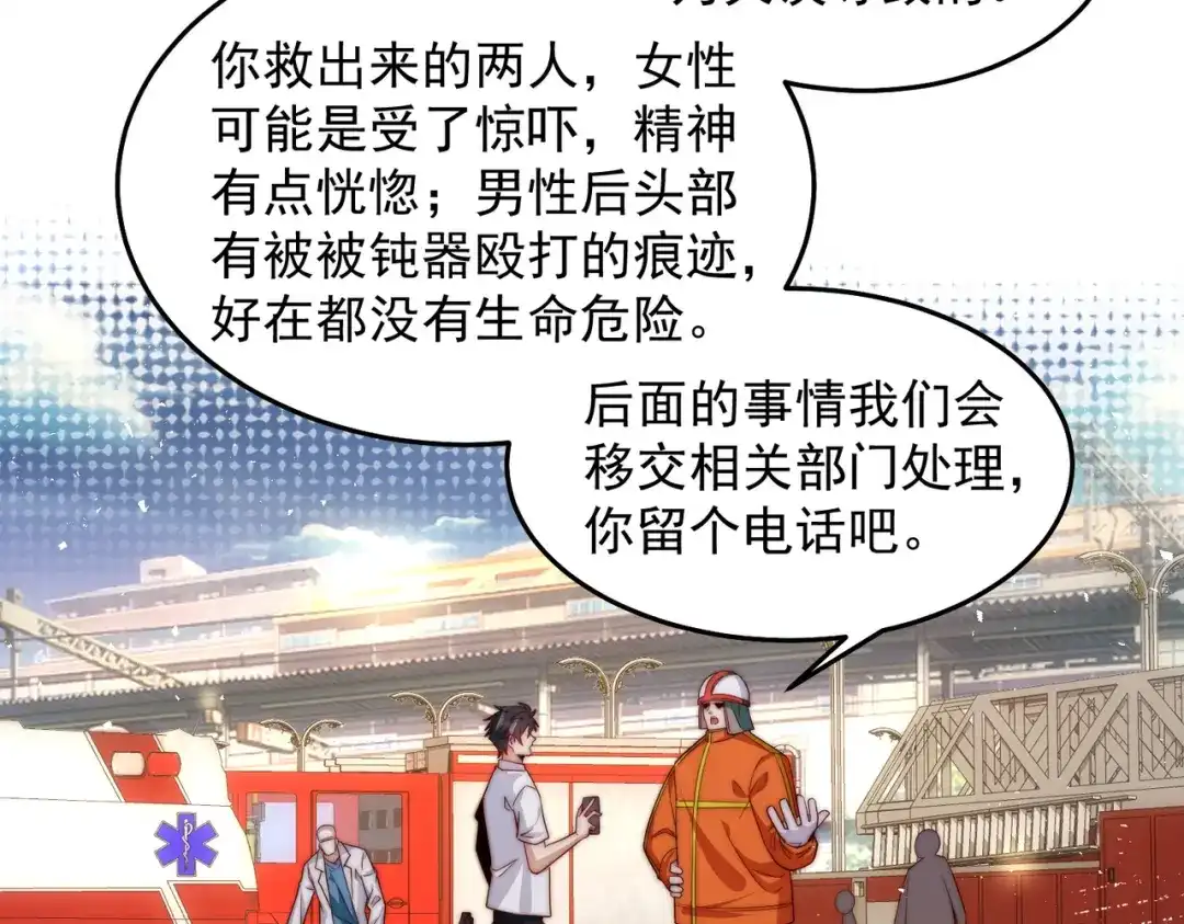 《我靠称号系统打败万千神豪》红红火火恍恍惚惚 第44页