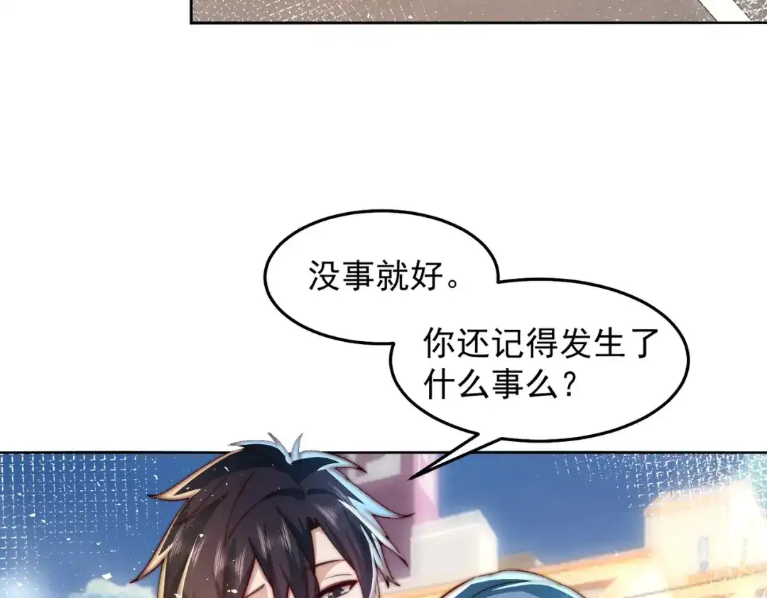《我靠称号系统打败万千神豪》红红火火恍恍惚惚 第47页