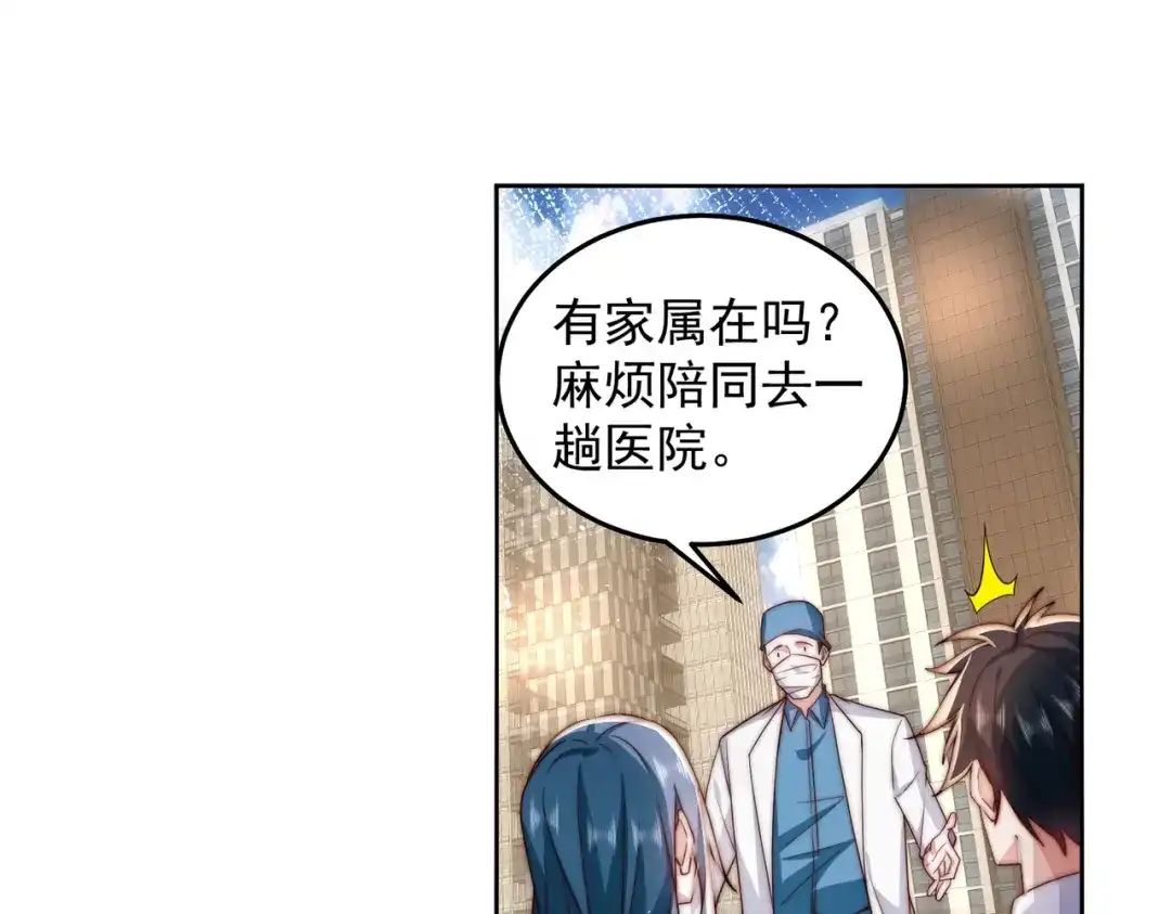 《我靠称号系统打败万千神豪》红红火火恍恍惚惚 第54页