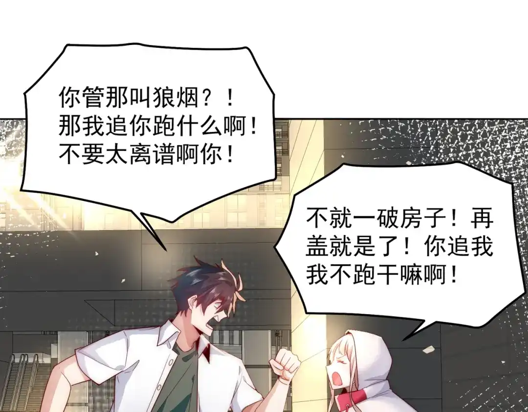 《我靠称号系统打败万千神豪》你说来干啥的？ 第62页