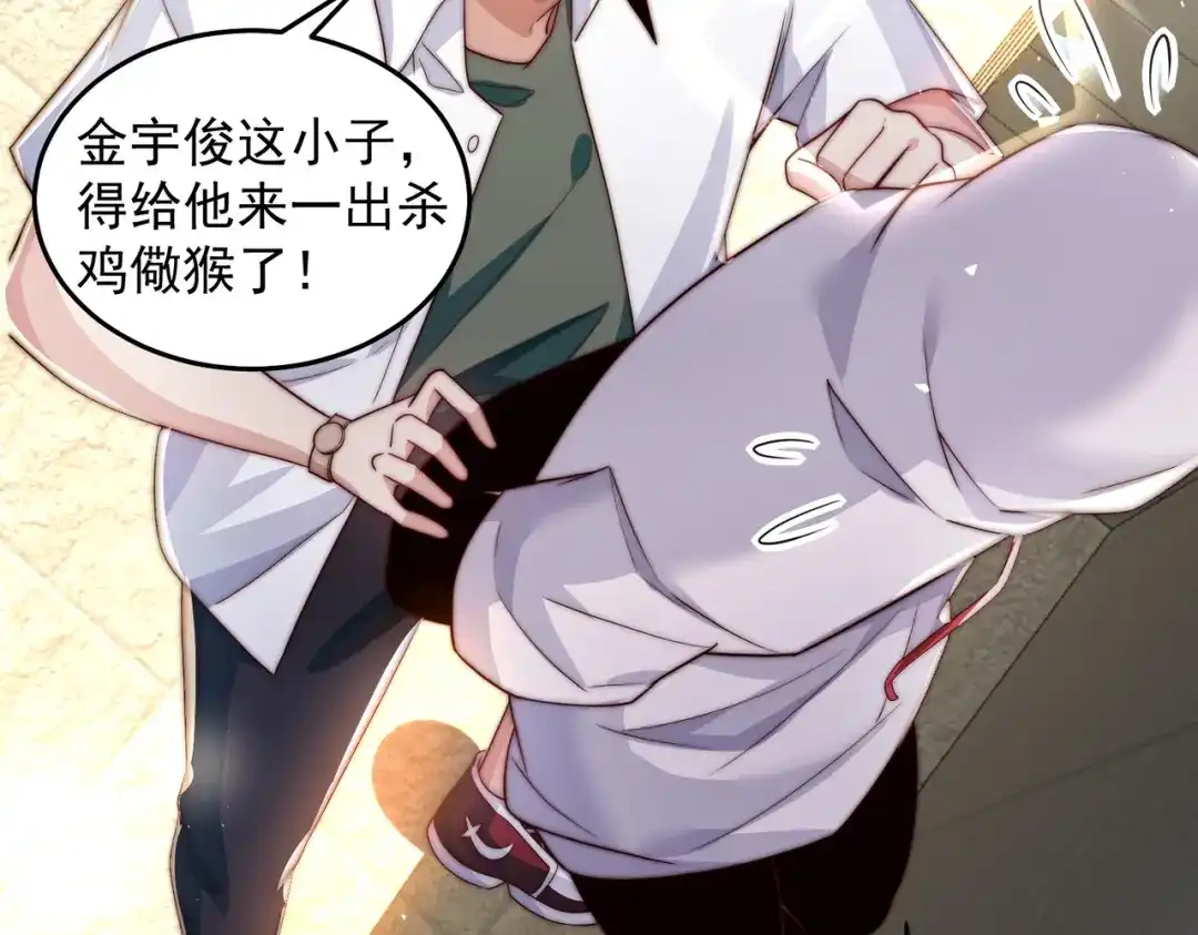 《我靠称号系统打败万千神豪》你说来干啥的？ 第55页