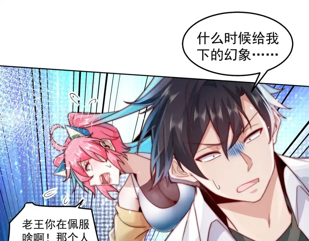 《我靠称号系统打败万千神豪》你说来干啥的？ 第33页