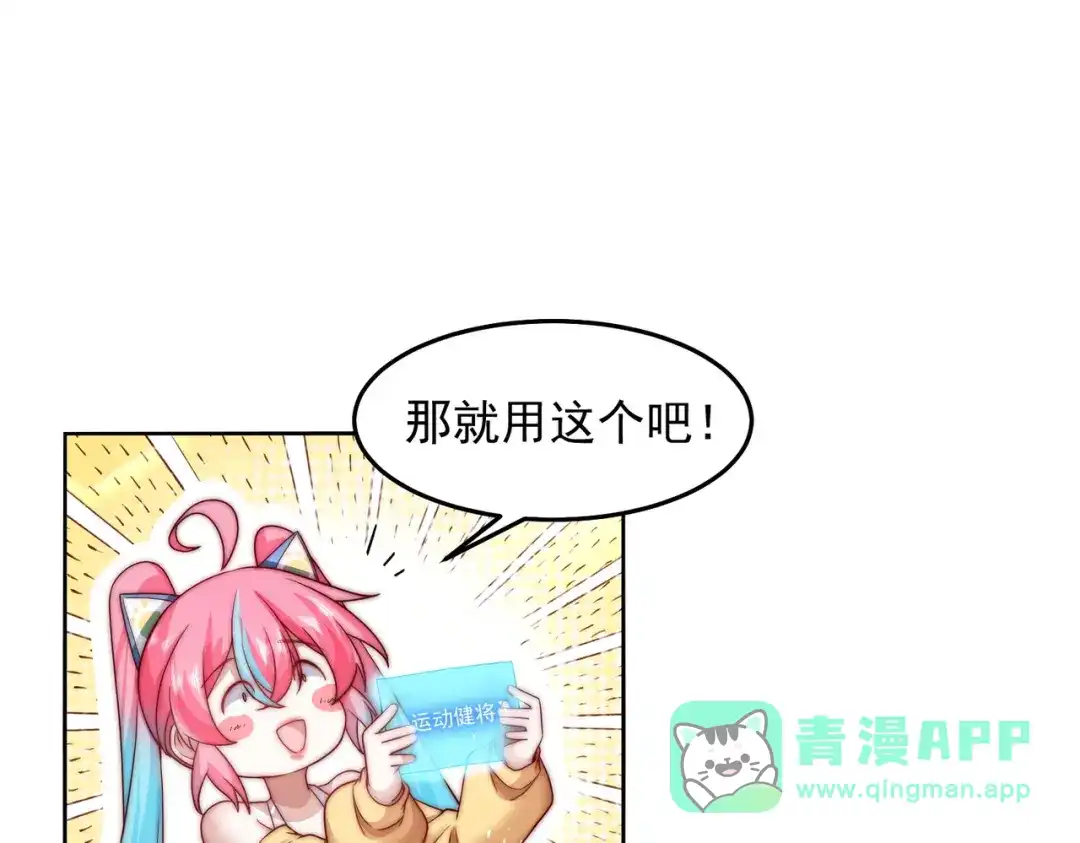 《我靠称号系统打败万千神豪》你说来干啥的？ 第16页