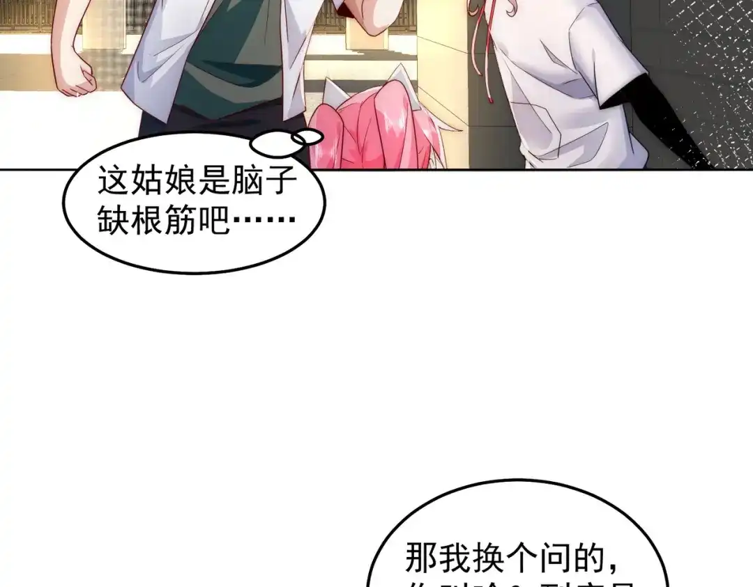 《我靠称号系统打败万千神豪》你说来干啥的？ 第63页