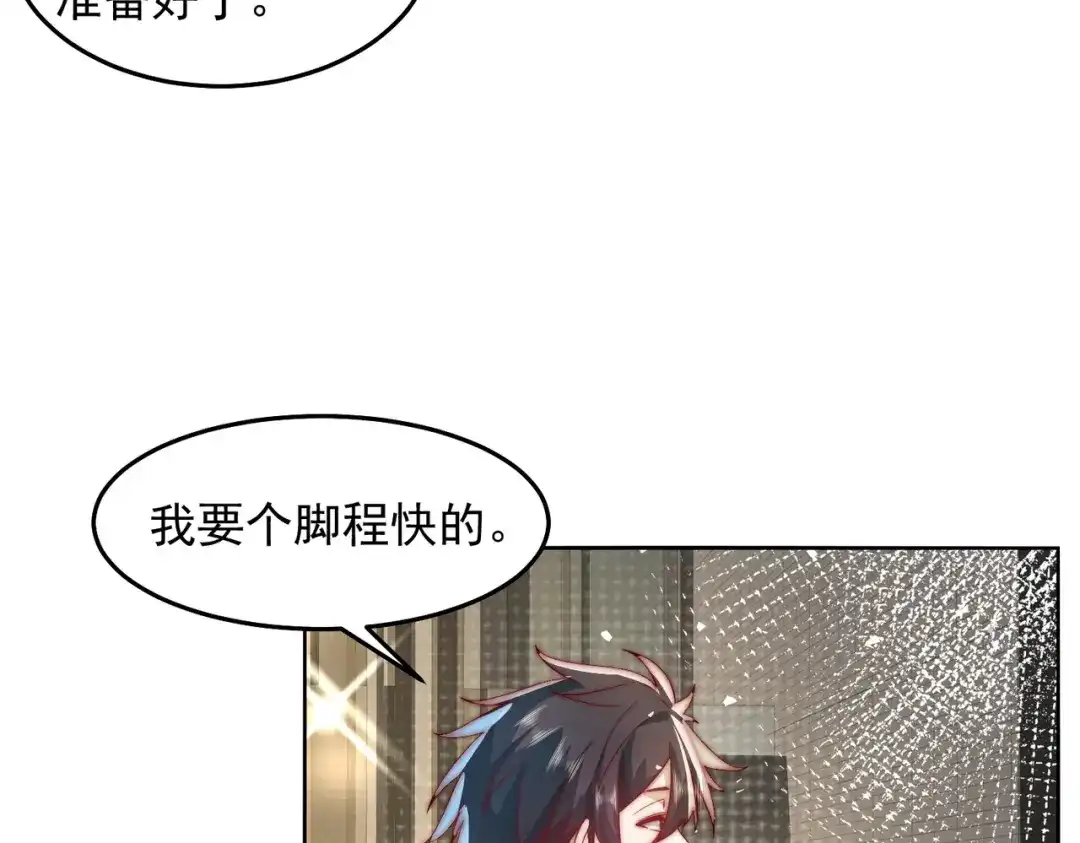 《我靠称号系统打败万千神豪》你说来干啥的？ 第10页