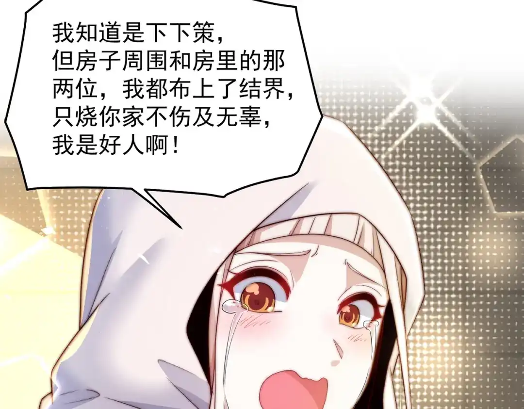 《我靠称号系统打败万千神豪》你说来干啥的？ 第57页