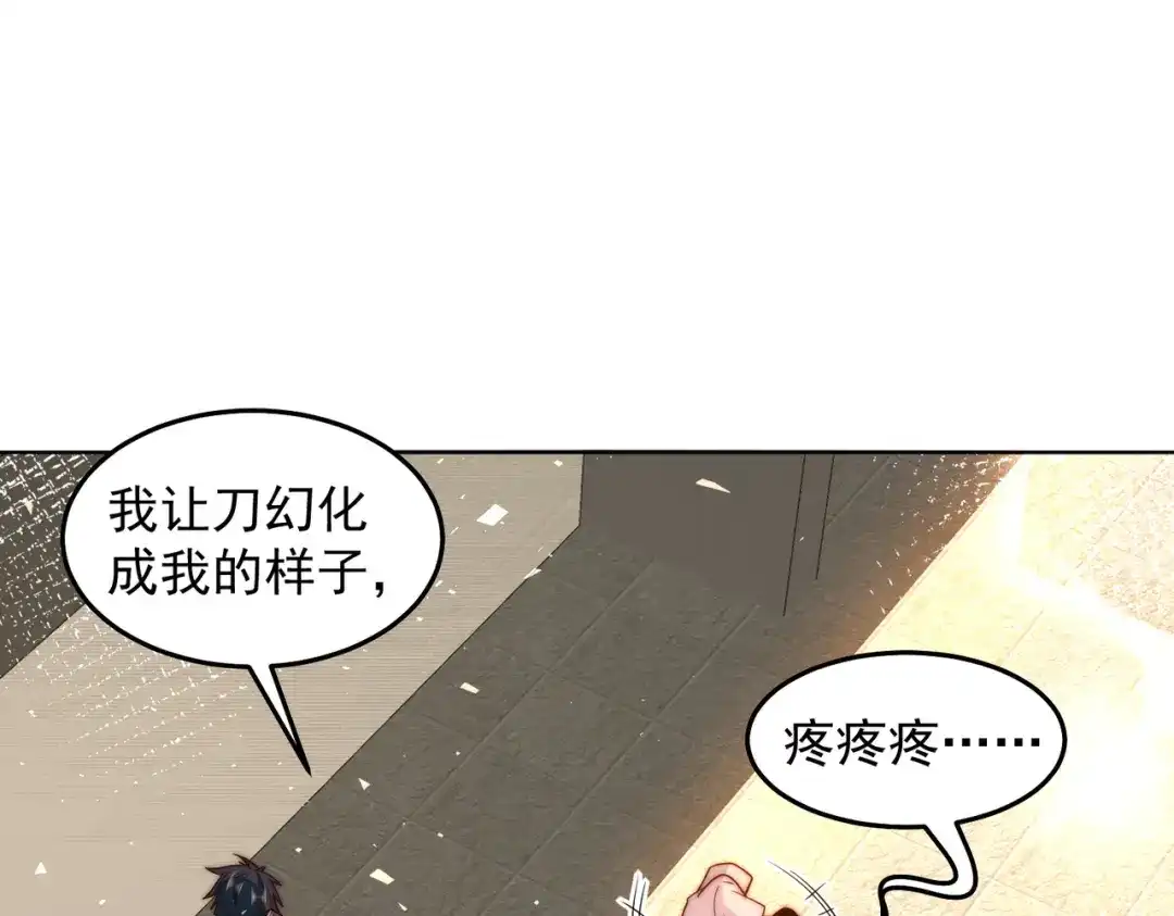 《我靠称号系统打败万千神豪》你说来干啥的？ 第52页
