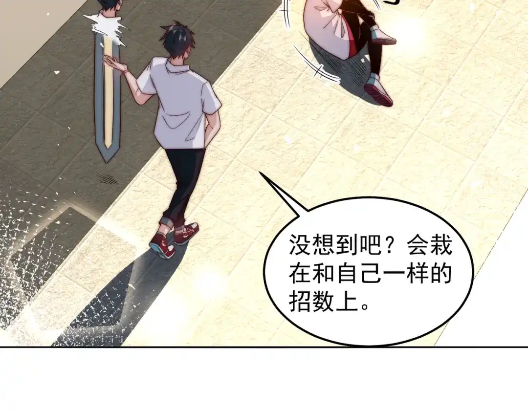 《我靠称号系统打败万千神豪》你说来干啥的？ 第53页