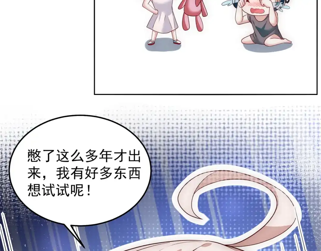 《我靠称号系统打败万千神豪》修炼 第48页