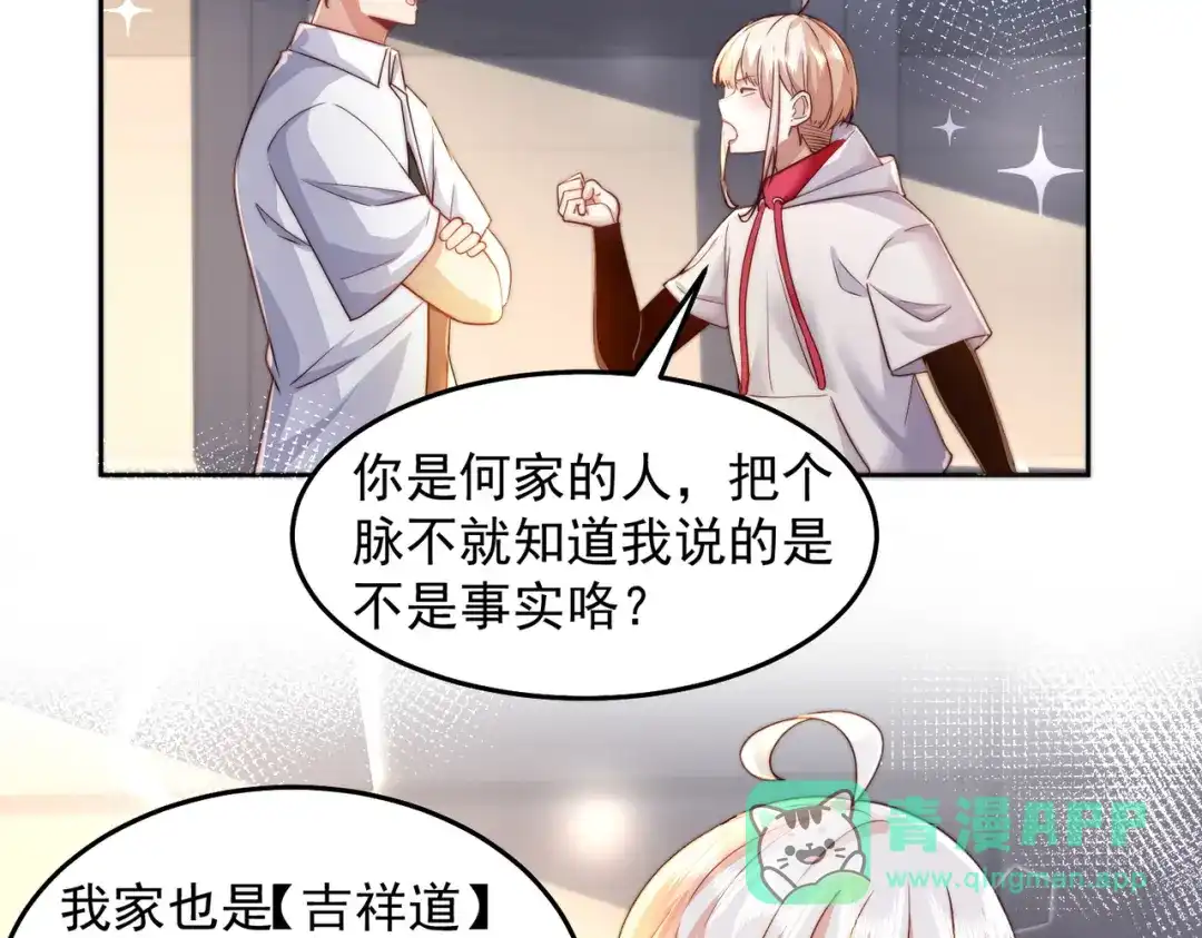 《我靠称号系统打败万千神豪》修炼 第11页