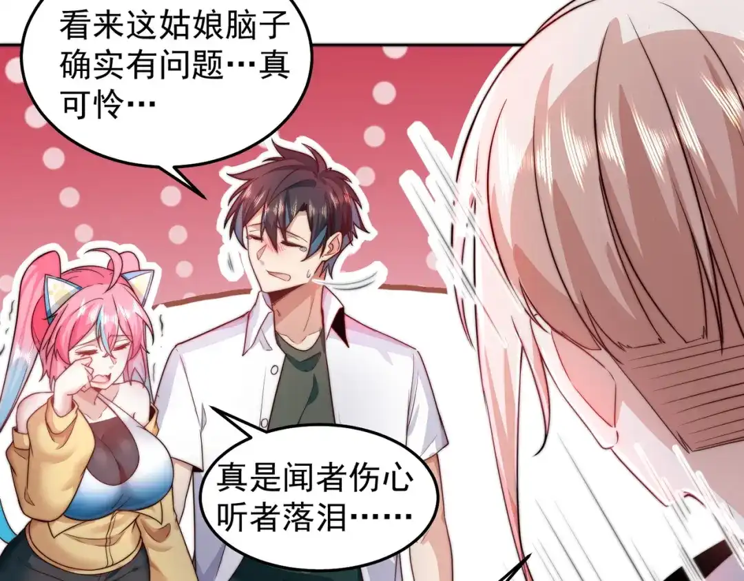 《我靠称号系统打败万千神豪》修炼 第9页
